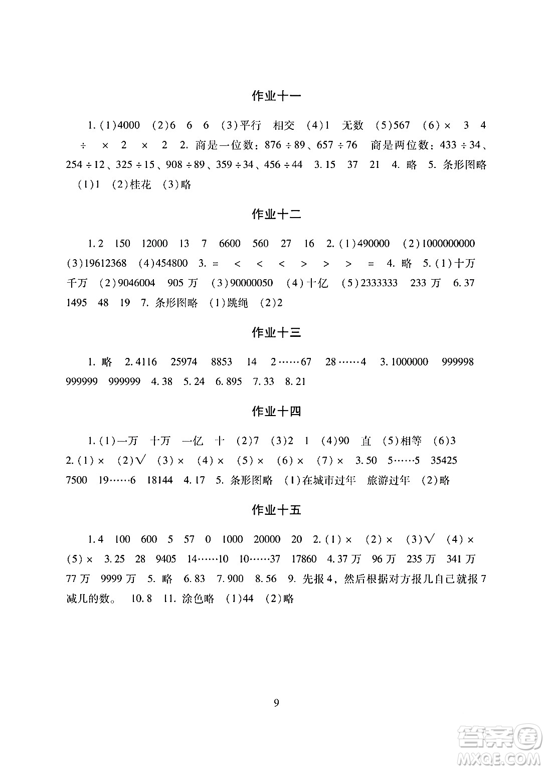 湖南少年兒童出版社2024寒假生活四年級合訂本課標版答案