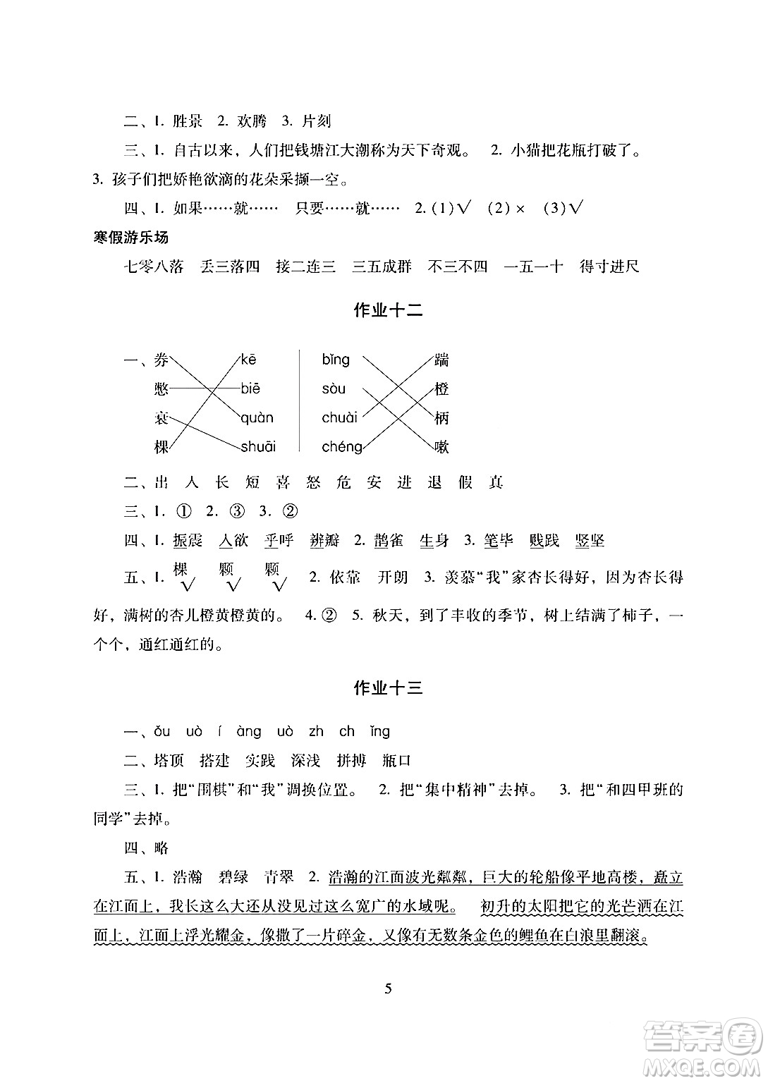 湖南少年兒童出版社2024寒假生活四年級合訂本課標版答案