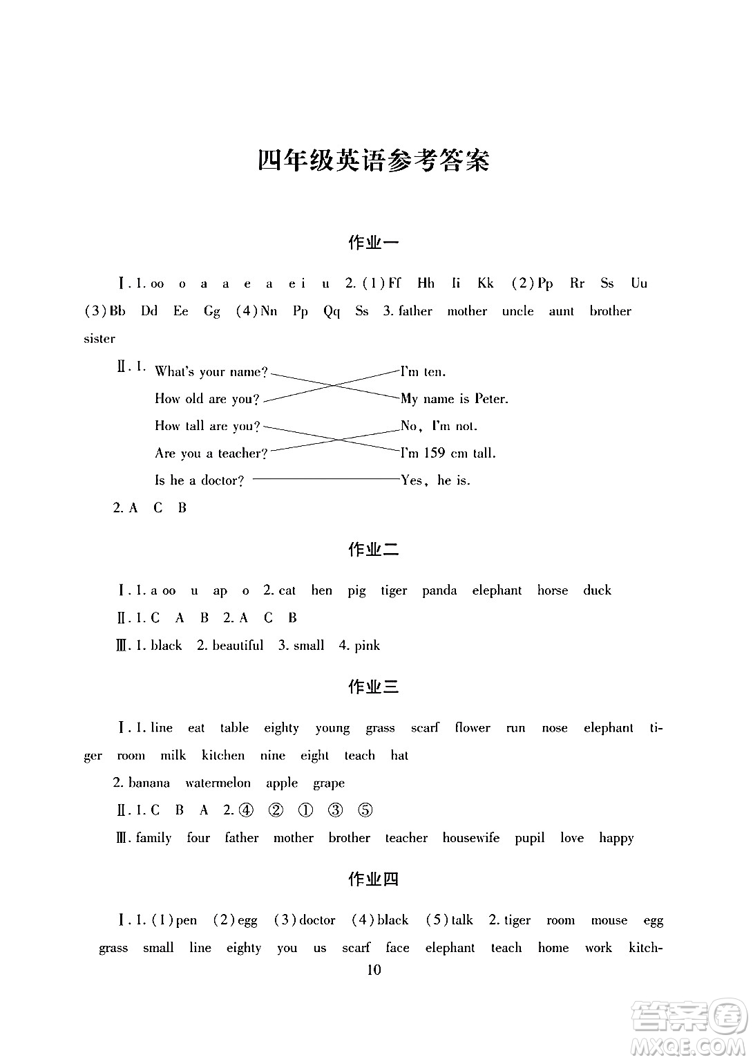 湖南少年兒童出版社2024寒假生活四年級合訂本課標版答案