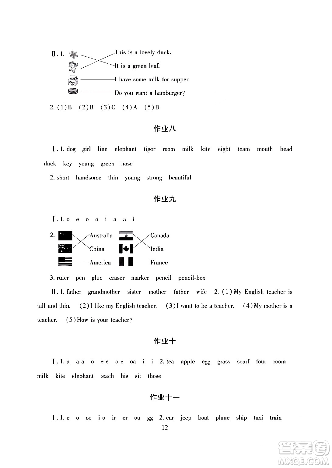 湖南少年兒童出版社2024寒假生活四年級合訂本課標版答案