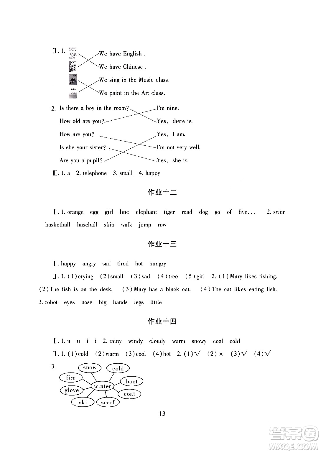 湖南少年兒童出版社2024寒假生活四年級合訂本課標版答案