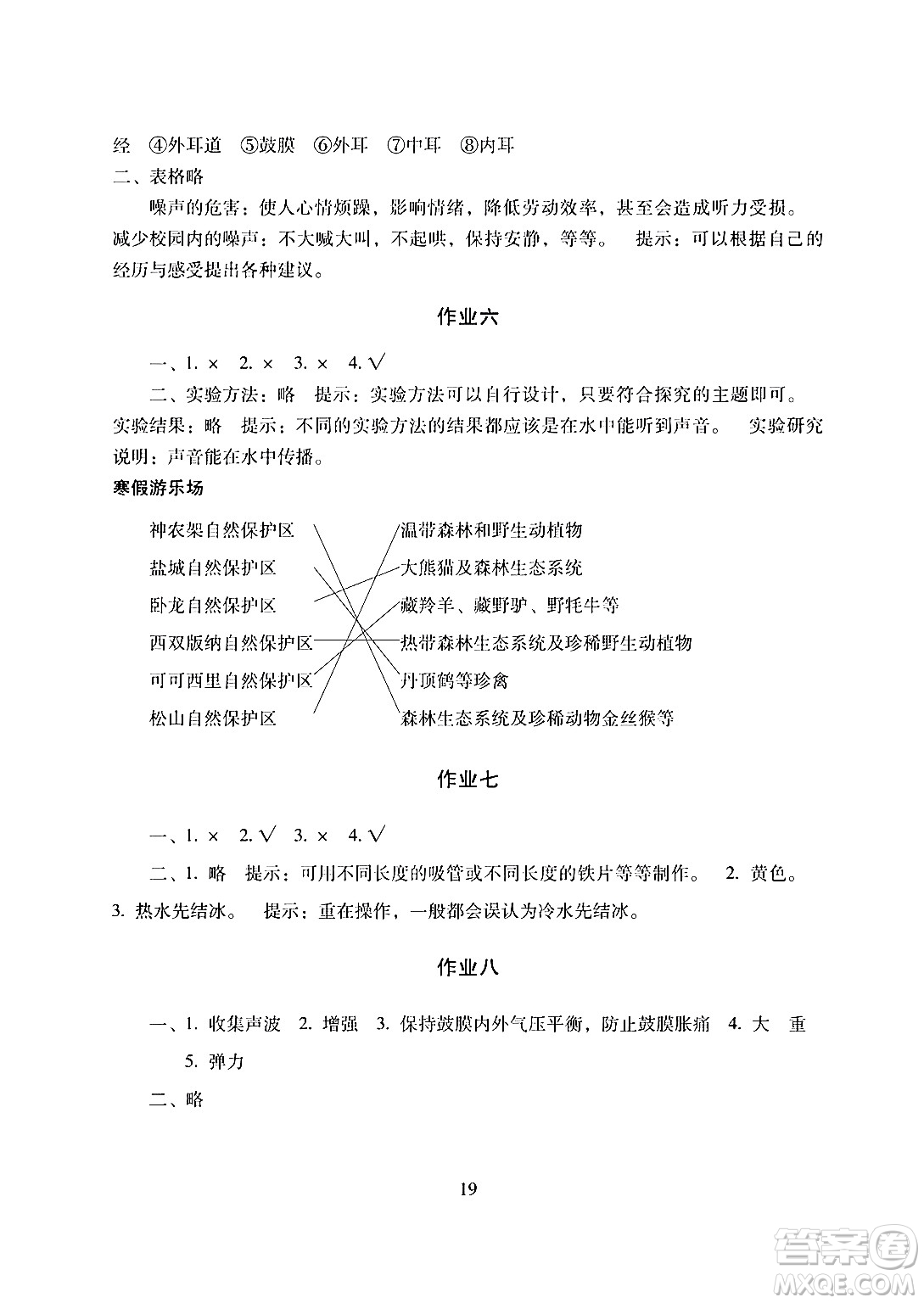 湖南少年兒童出版社2024寒假生活四年級合訂本課標版答案