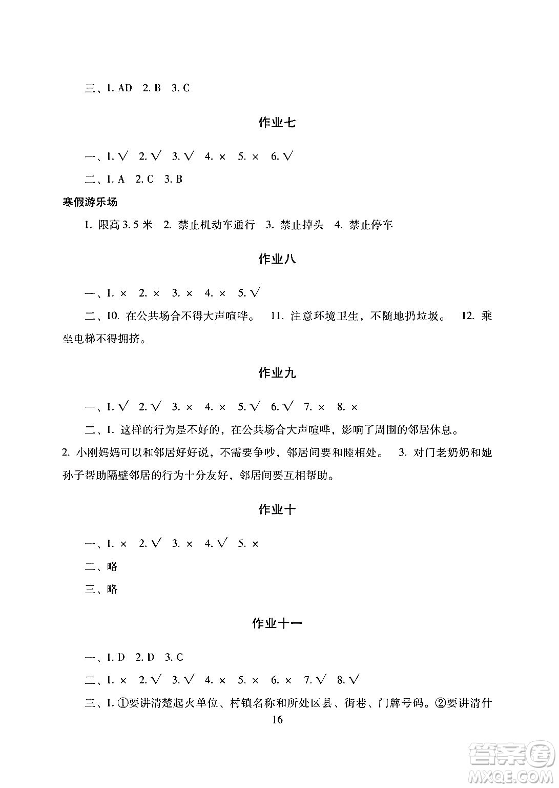湖南少年兒童出版社2024寒假生活四年級合訂本課標版答案