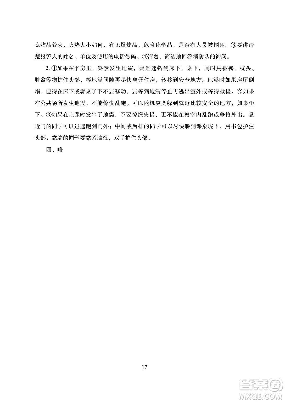 湖南少年兒童出版社2024寒假生活四年級合訂本課標版答案
