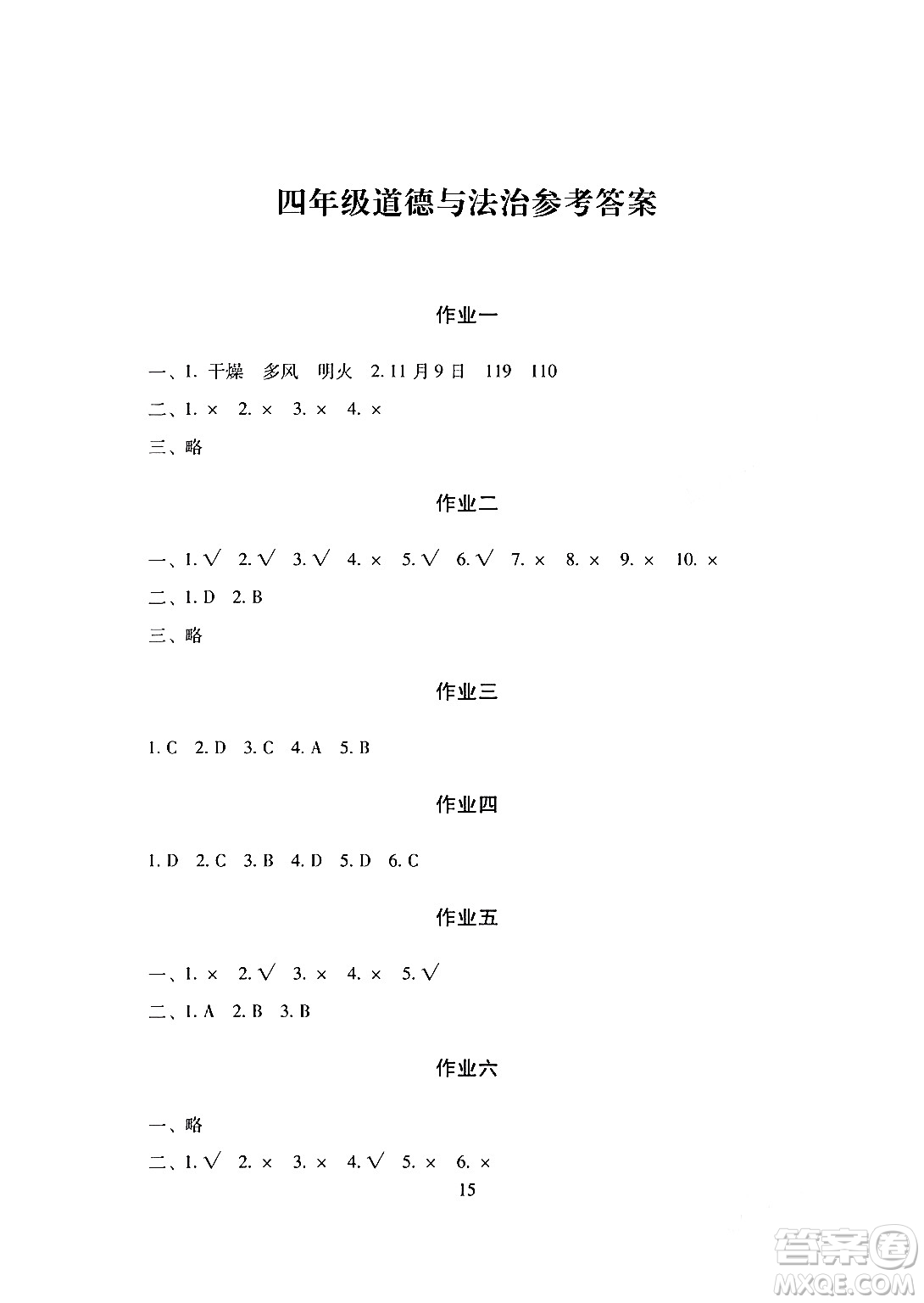 湖南少年兒童出版社2024寒假生活四年級合訂本課標版答案