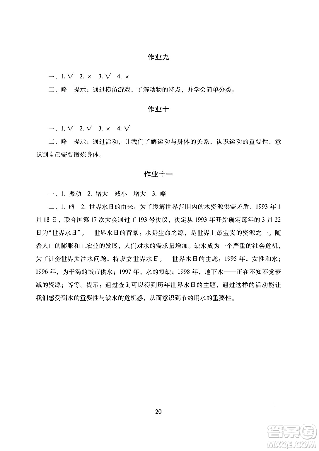 湖南少年兒童出版社2024寒假生活四年級合訂本課標版答案