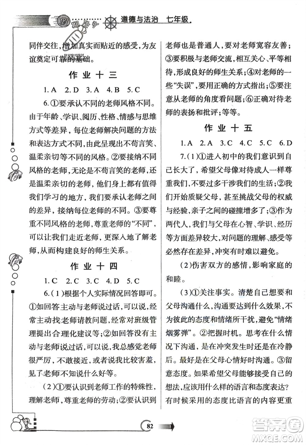 西安出版社2024假期作業(yè)寒假七年級(jí)道德與法治課標(biāo)版參考答案