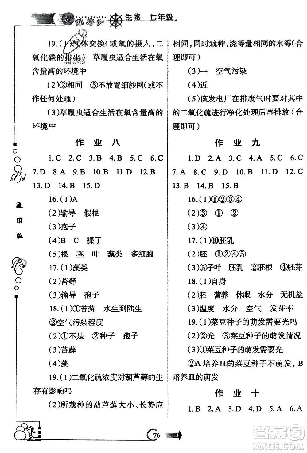 西安出版社2024假期作業(yè)寒假七年級生物通用版參考答案