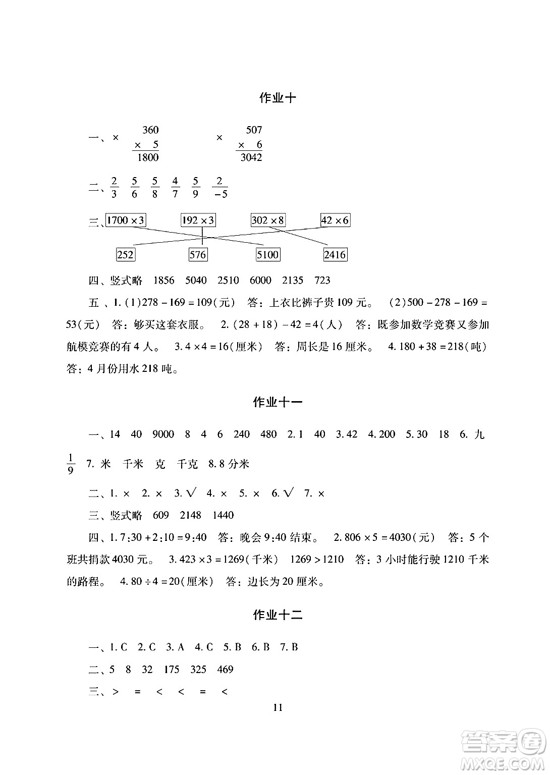湖南少年兒童出版社2024寒假生活三年級合訂本課標(biāo)版答案
