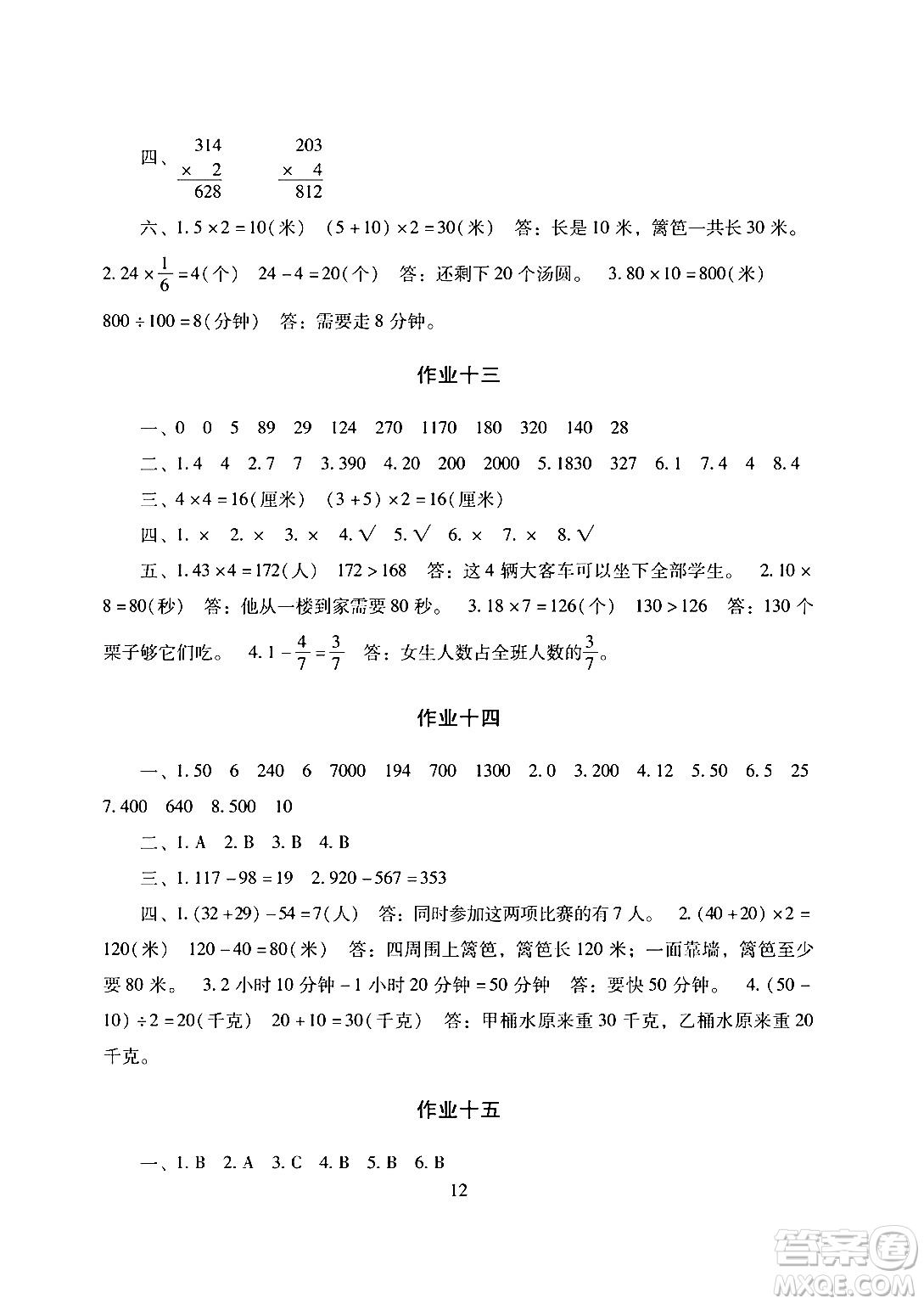 湖南少年兒童出版社2024寒假生活三年級合訂本課標(biāo)版答案