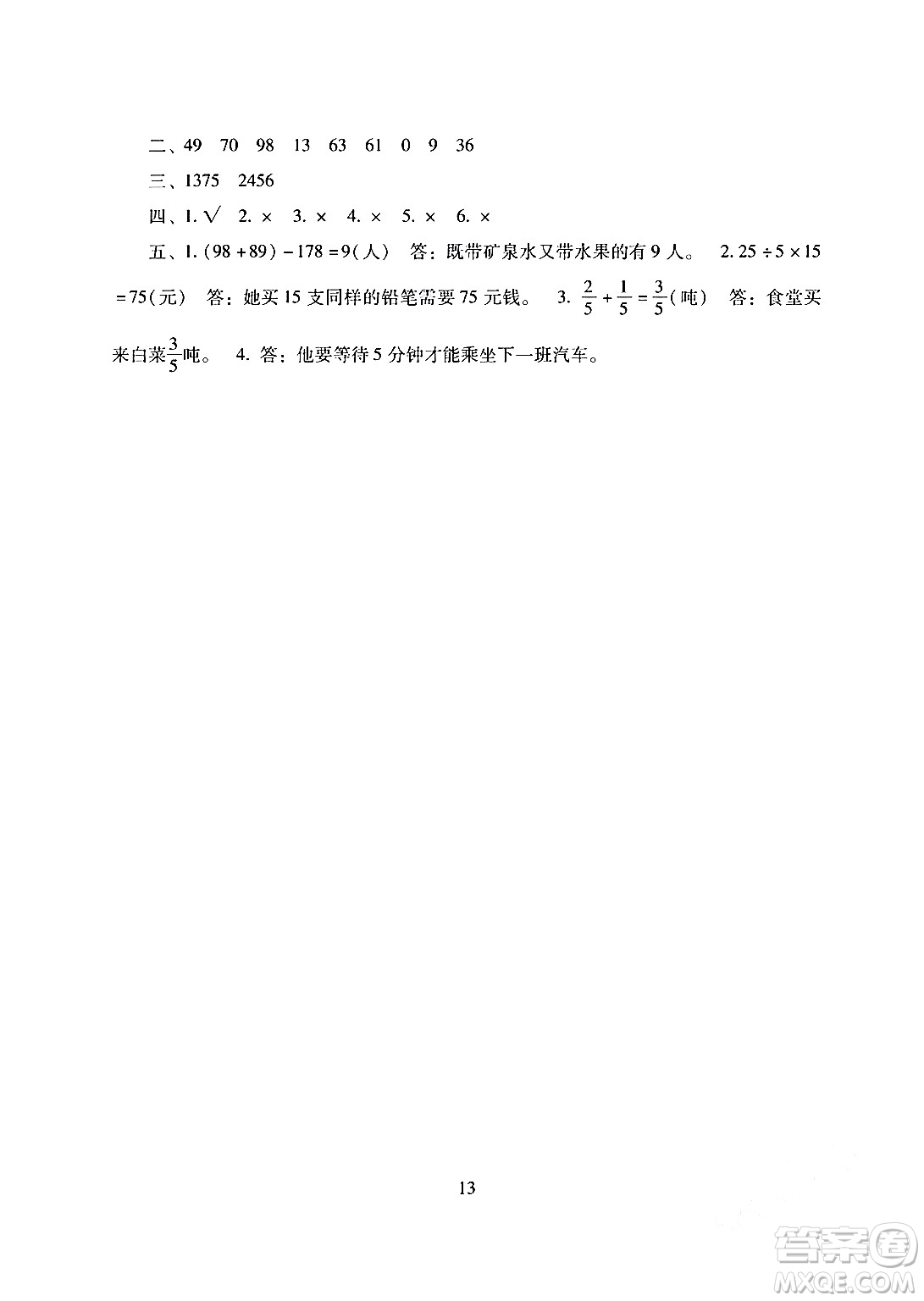 湖南少年兒童出版社2024寒假生活三年級合訂本課標(biāo)版答案