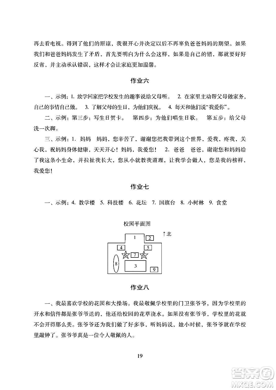 湖南少年兒童出版社2024寒假生活三年級合訂本課標(biāo)版答案