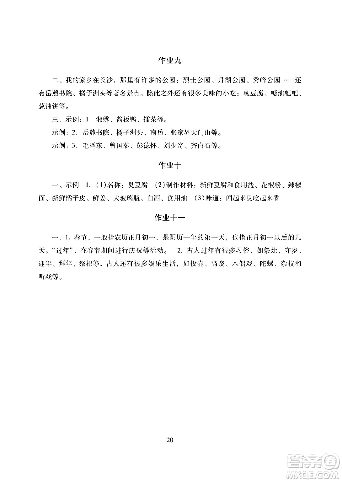 湖南少年兒童出版社2024寒假生活三年級合訂本課標(biāo)版答案