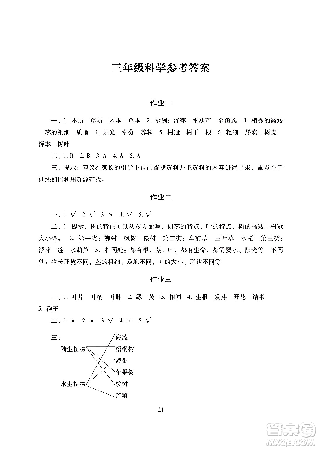 湖南少年兒童出版社2024寒假生活三年級合訂本課標(biāo)版答案