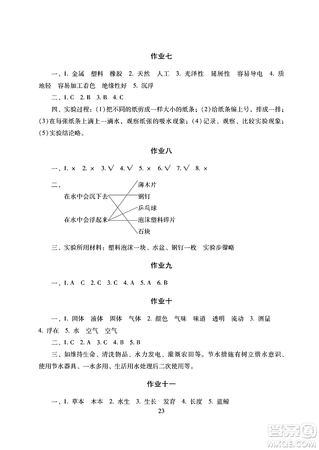 湖南少年兒童出版社2024寒假生活三年級合訂本課標(biāo)版答案