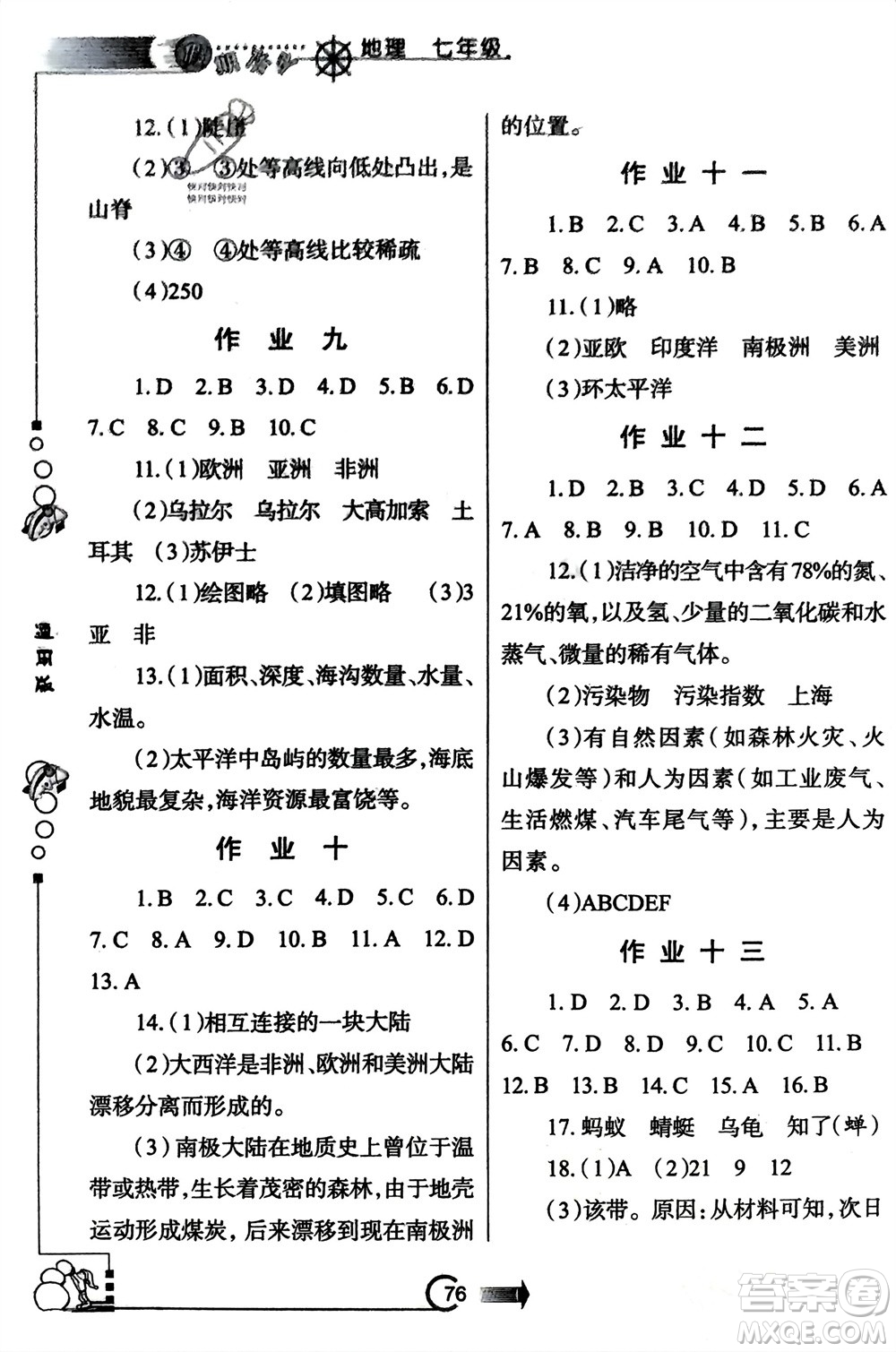 西安出版社2024假期作業(yè)寒假七年級地理通用版參考答案