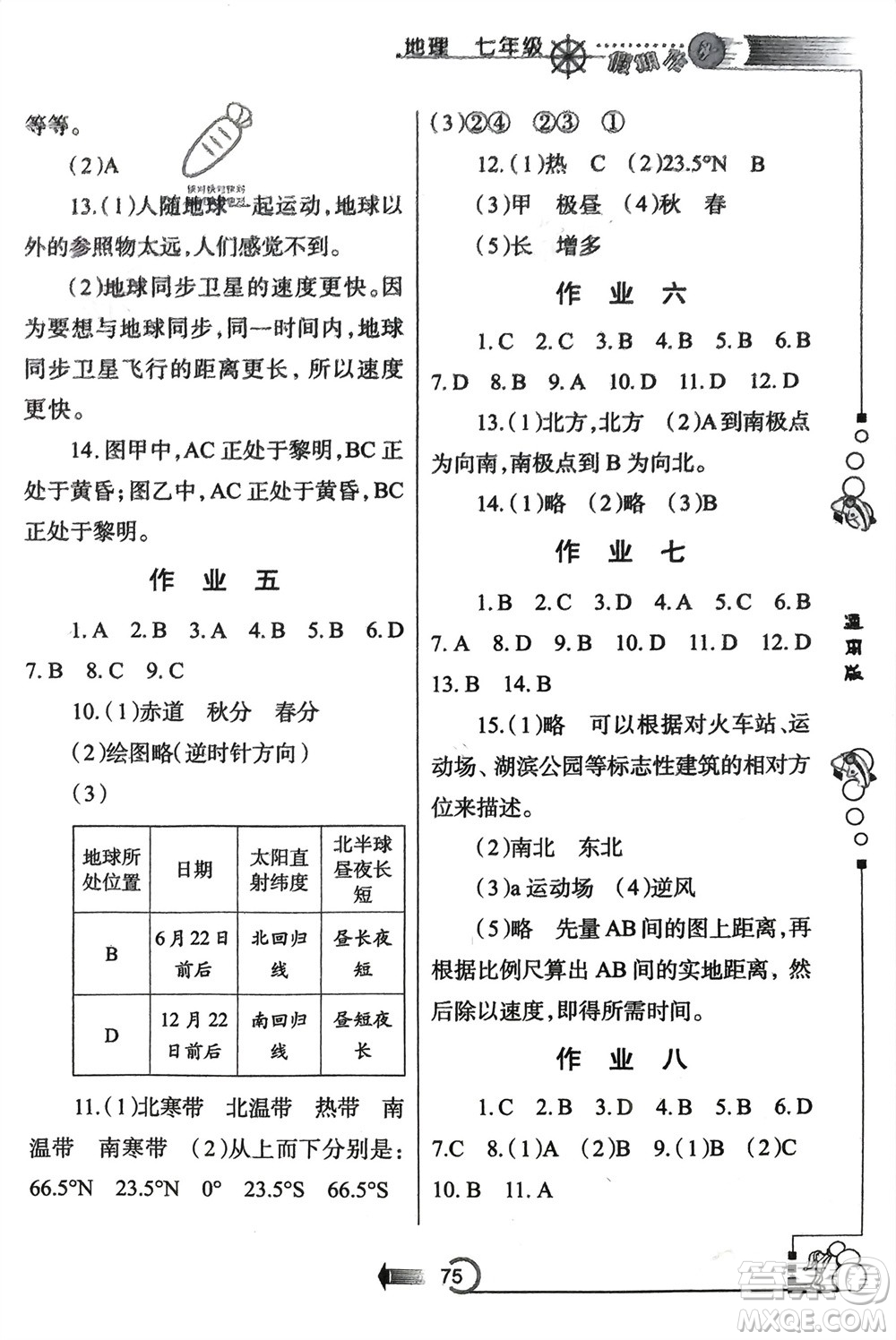 西安出版社2024假期作業(yè)寒假七年級地理通用版參考答案