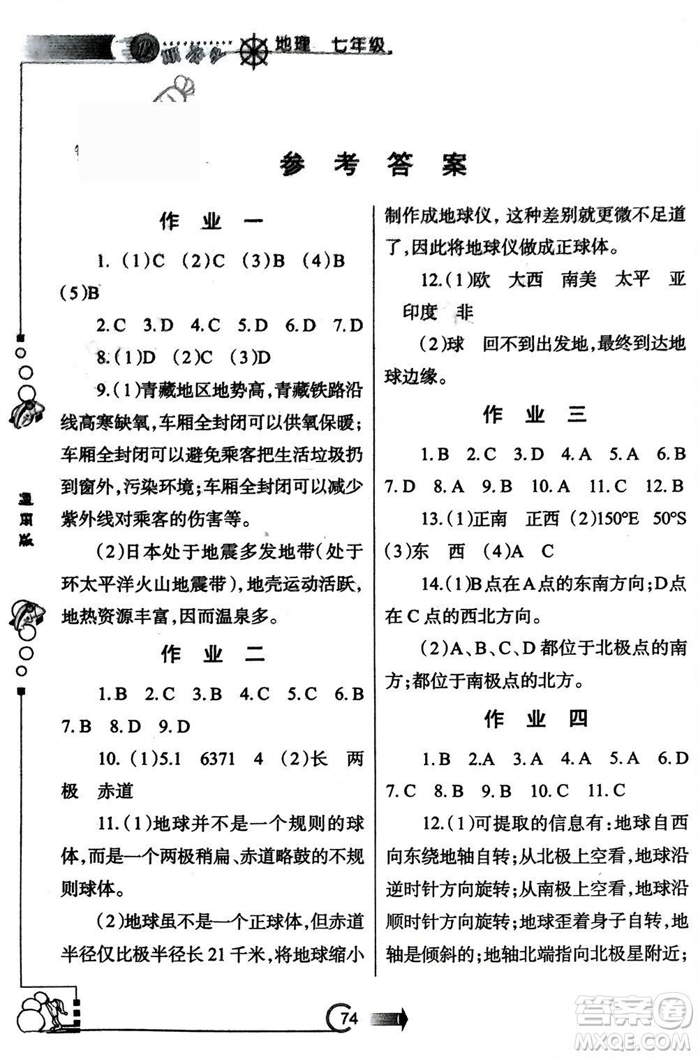 西安出版社2024假期作業(yè)寒假七年級地理通用版參考答案