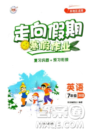 四川民族出版社2024走向假期寒假作業(yè)七年級(jí)英語新課標(biāo)版參考答案