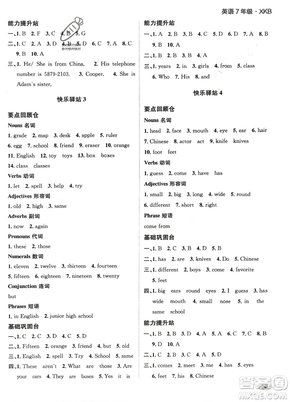 四川民族出版社2024走向假期寒假作業(yè)七年級(jí)英語新課標(biāo)版參考答案