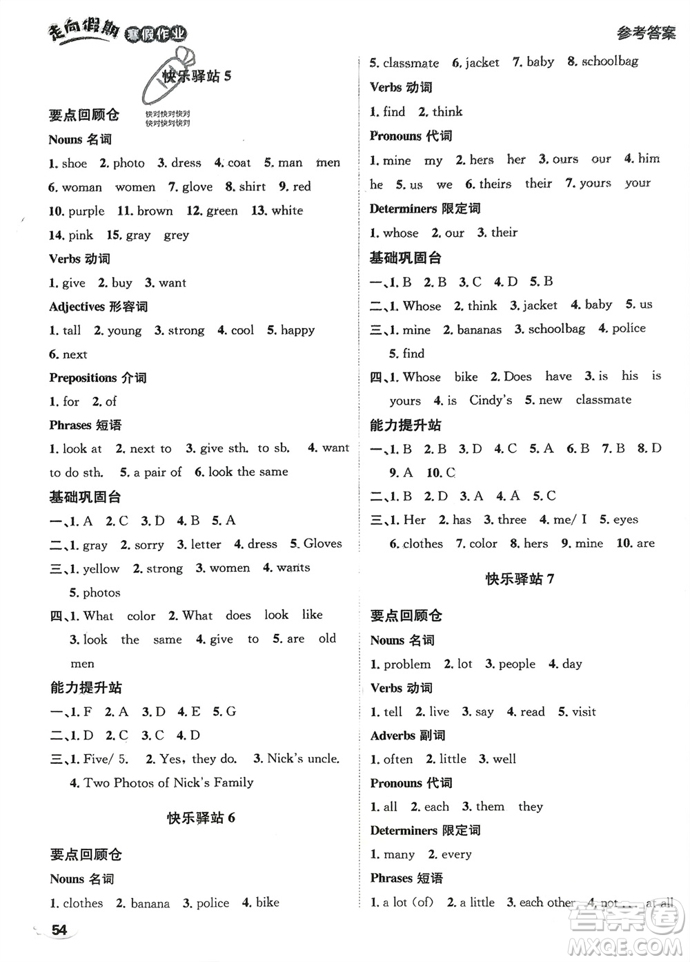 四川民族出版社2024走向假期寒假作業(yè)七年級(jí)英語新課標(biāo)版參考答案