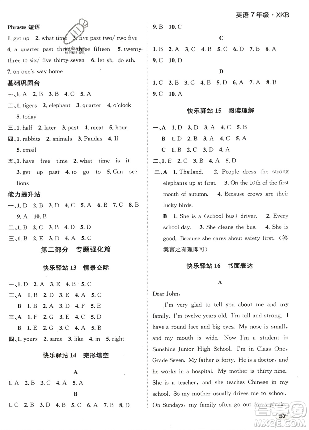 四川民族出版社2024走向假期寒假作業(yè)七年級(jí)英語新課標(biāo)版參考答案