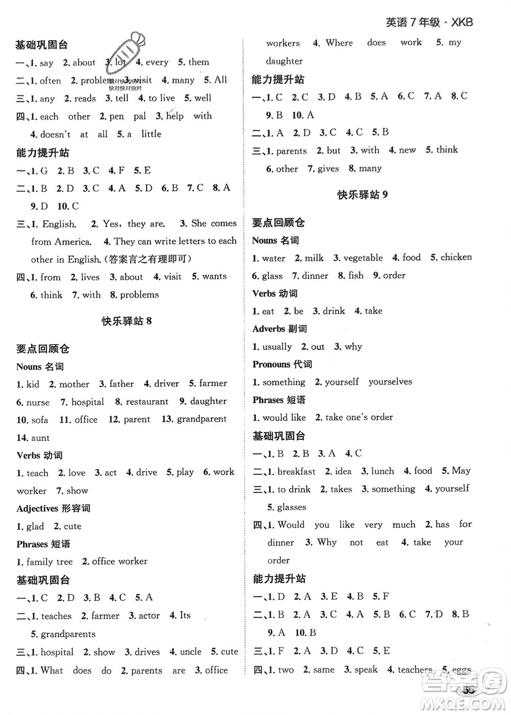四川民族出版社2024走向假期寒假作業(yè)七年級(jí)英語新課標(biāo)版參考答案