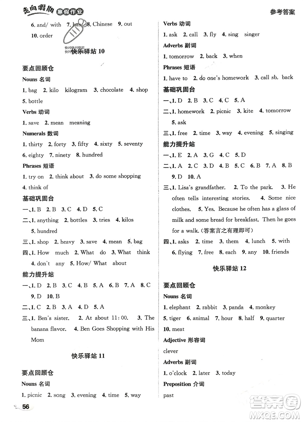 四川民族出版社2024走向假期寒假作業(yè)七年級(jí)英語新課標(biāo)版參考答案