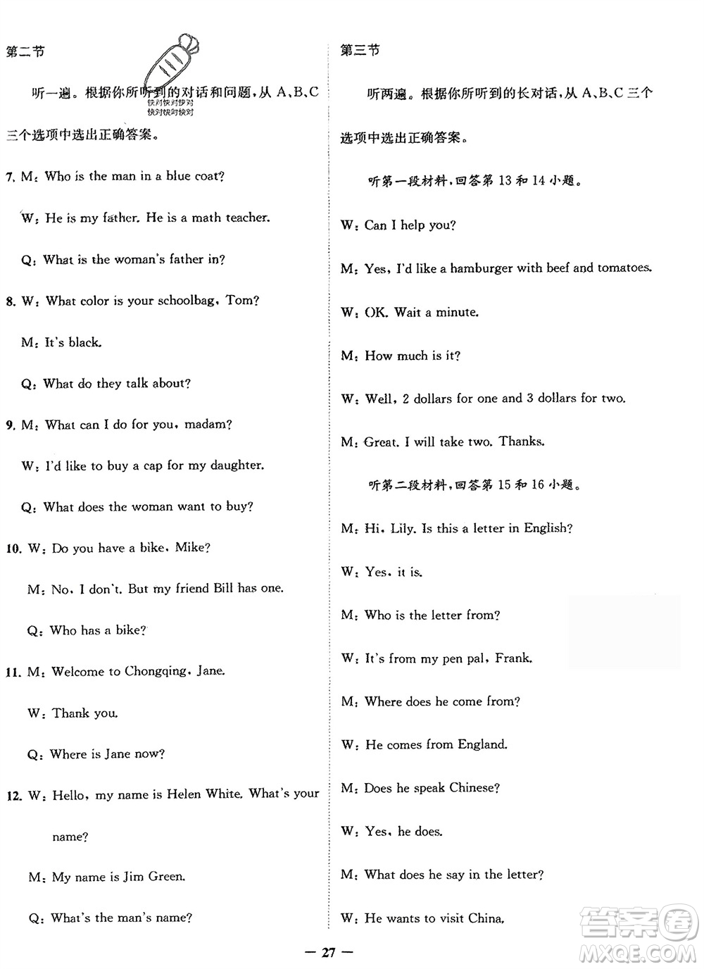 四川民族出版社2024走向假期寒假作業(yè)七年級(jí)英語新課標(biāo)版參考答案