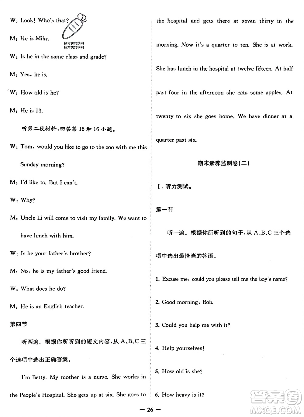 四川民族出版社2024走向假期寒假作業(yè)七年級(jí)英語新課標(biāo)版參考答案