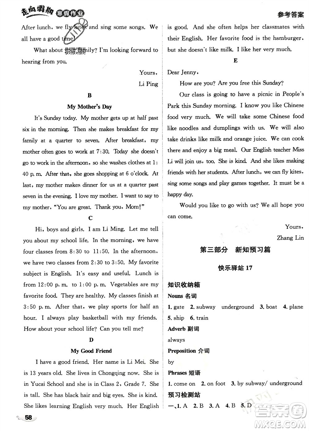 四川民族出版社2024走向假期寒假作業(yè)七年級(jí)英語新課標(biāo)版參考答案