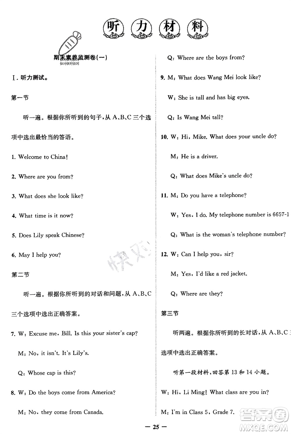 四川民族出版社2024走向假期寒假作業(yè)七年級(jí)英語新課標(biāo)版參考答案