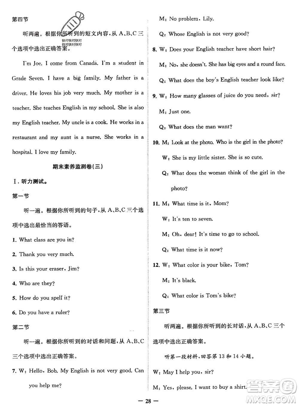 四川民族出版社2024走向假期寒假作業(yè)七年級(jí)英語新課標(biāo)版參考答案