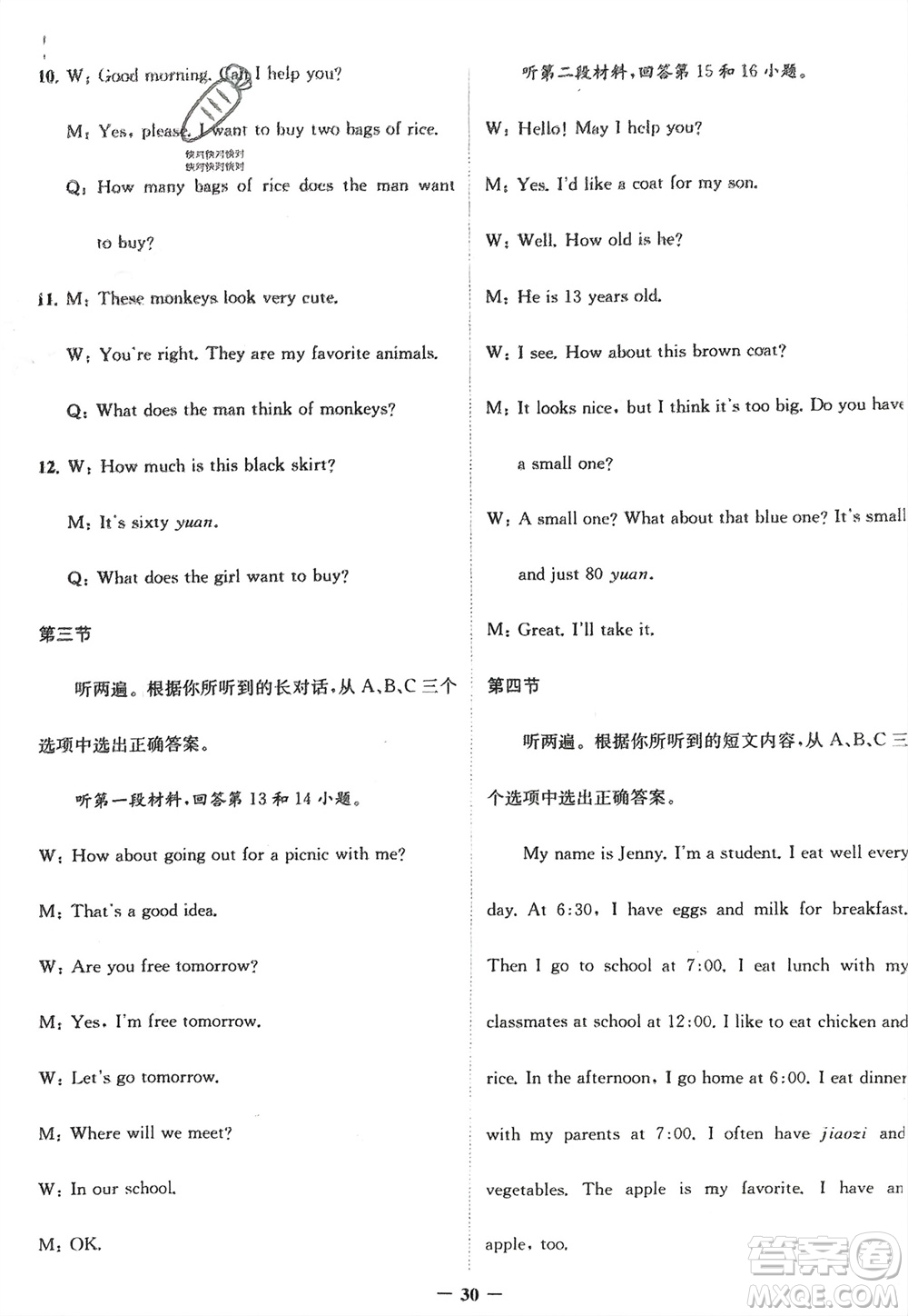 四川民族出版社2024走向假期寒假作業(yè)七年級(jí)英語新課標(biāo)版參考答案