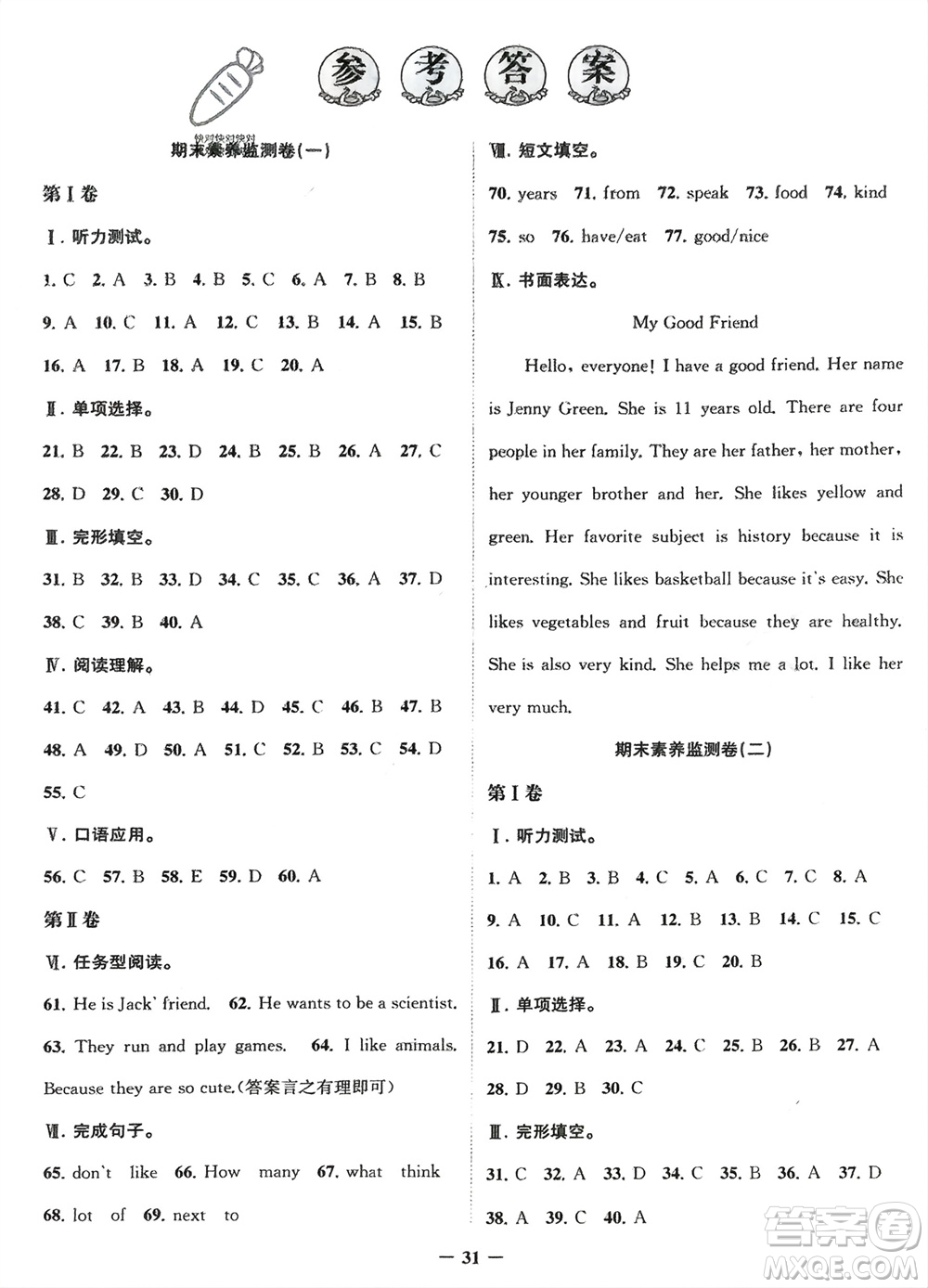 四川民族出版社2024走向假期寒假作業(yè)七年級(jí)英語新課標(biāo)版參考答案