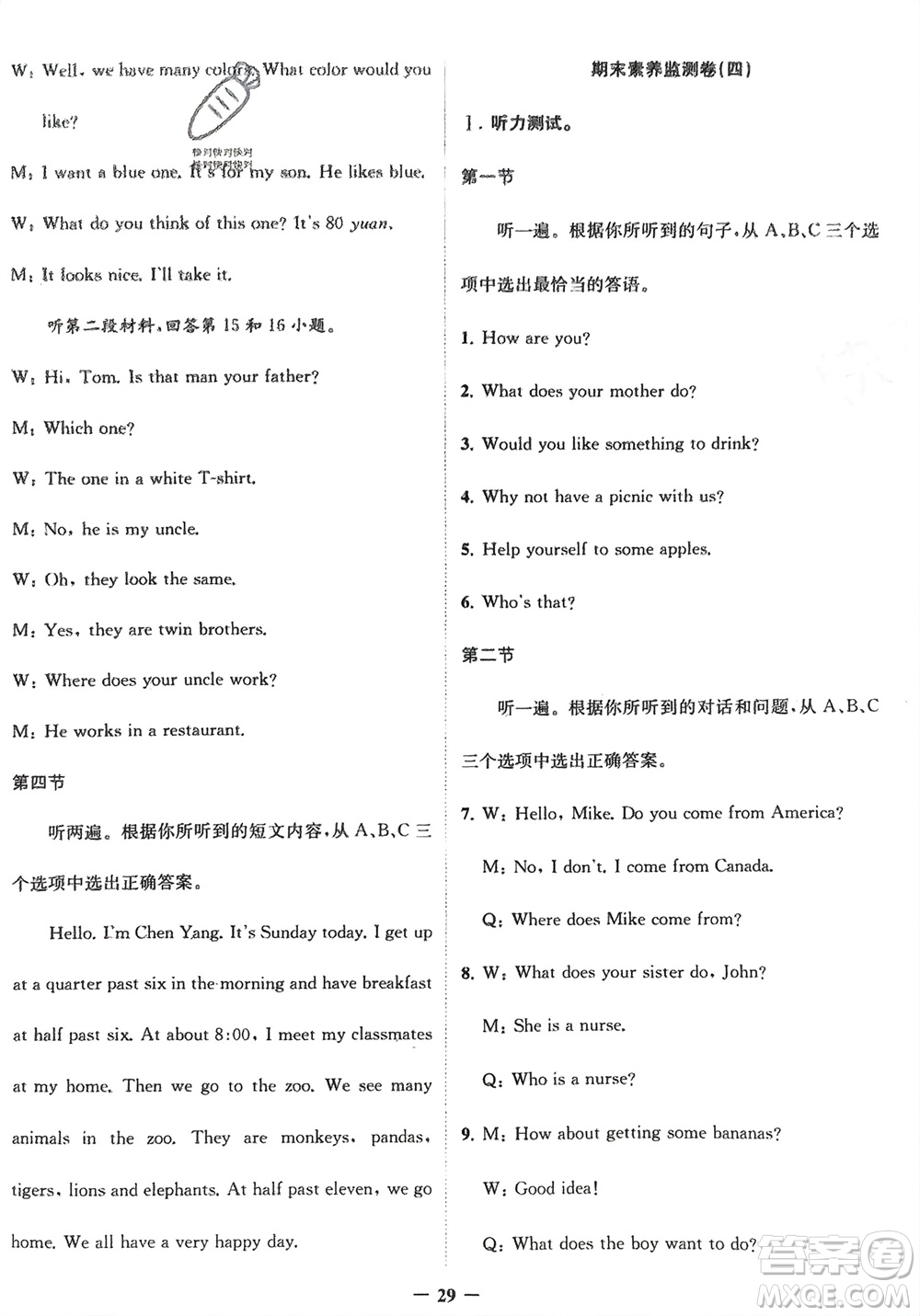 四川民族出版社2024走向假期寒假作業(yè)七年級(jí)英語新課標(biāo)版參考答案