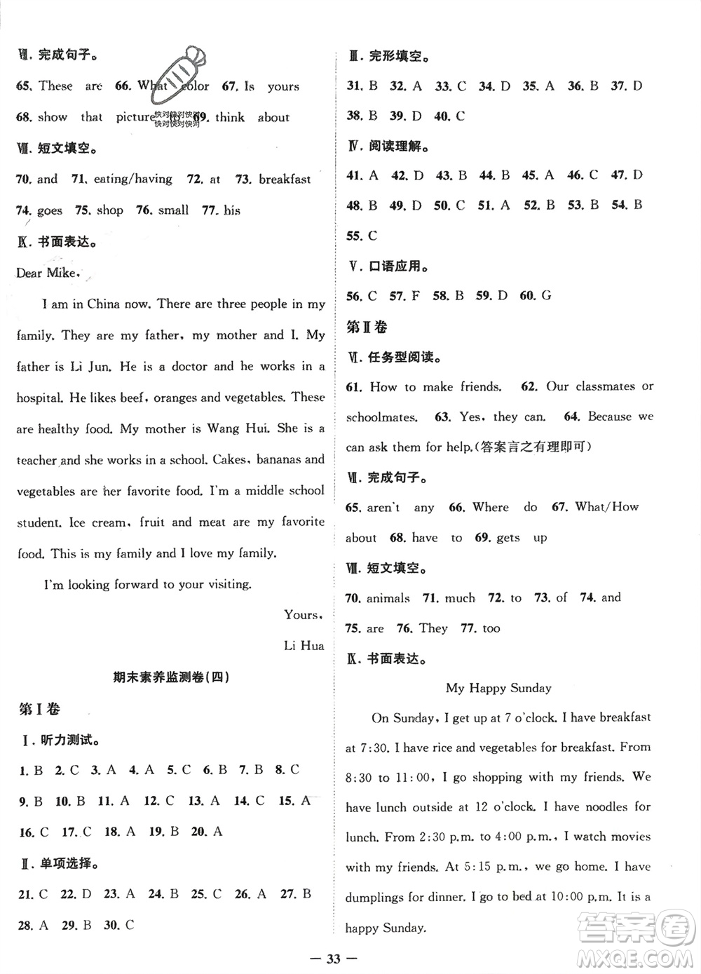 四川民族出版社2024走向假期寒假作業(yè)七年級(jí)英語新課標(biāo)版參考答案