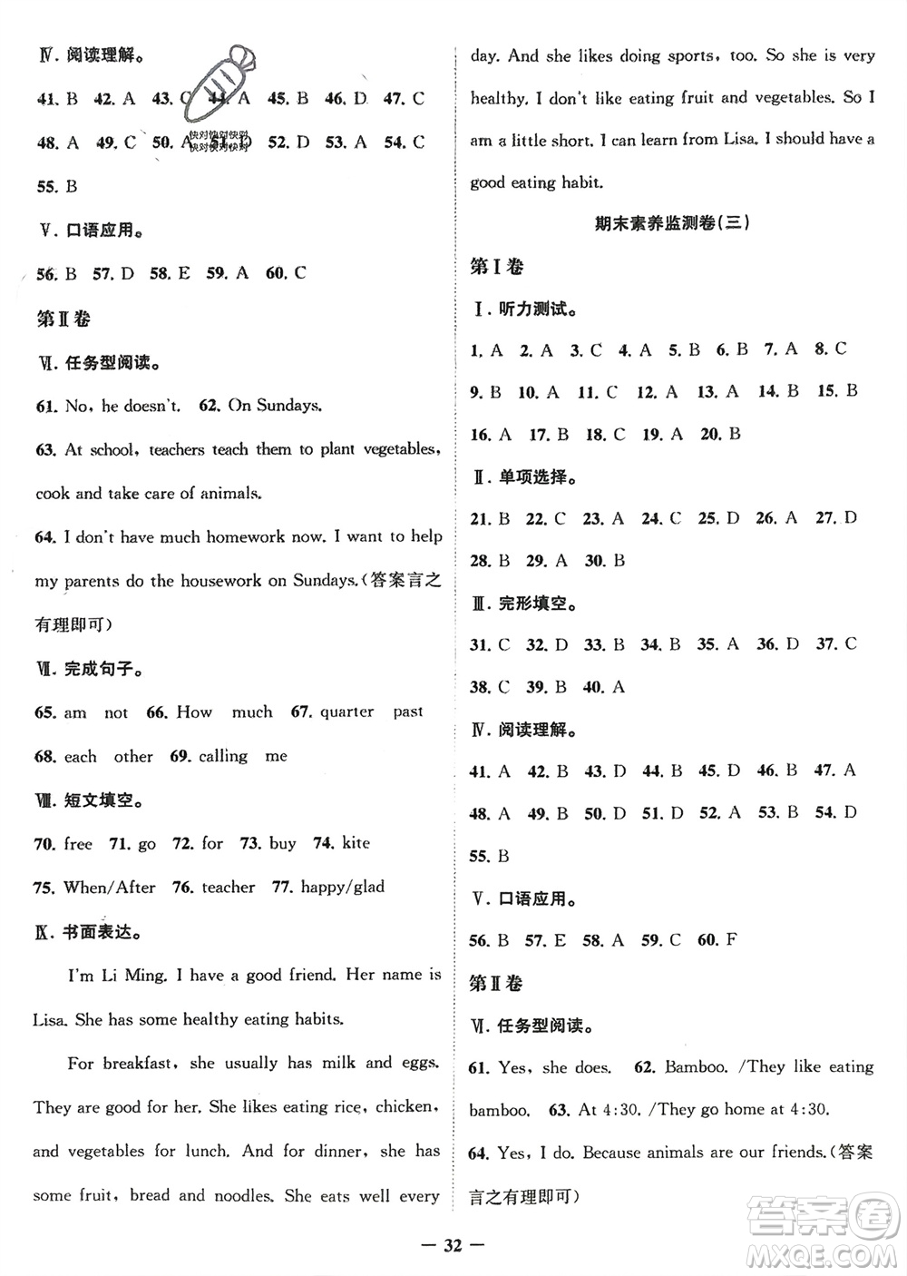 四川民族出版社2024走向假期寒假作業(yè)七年級(jí)英語新課標(biāo)版參考答案