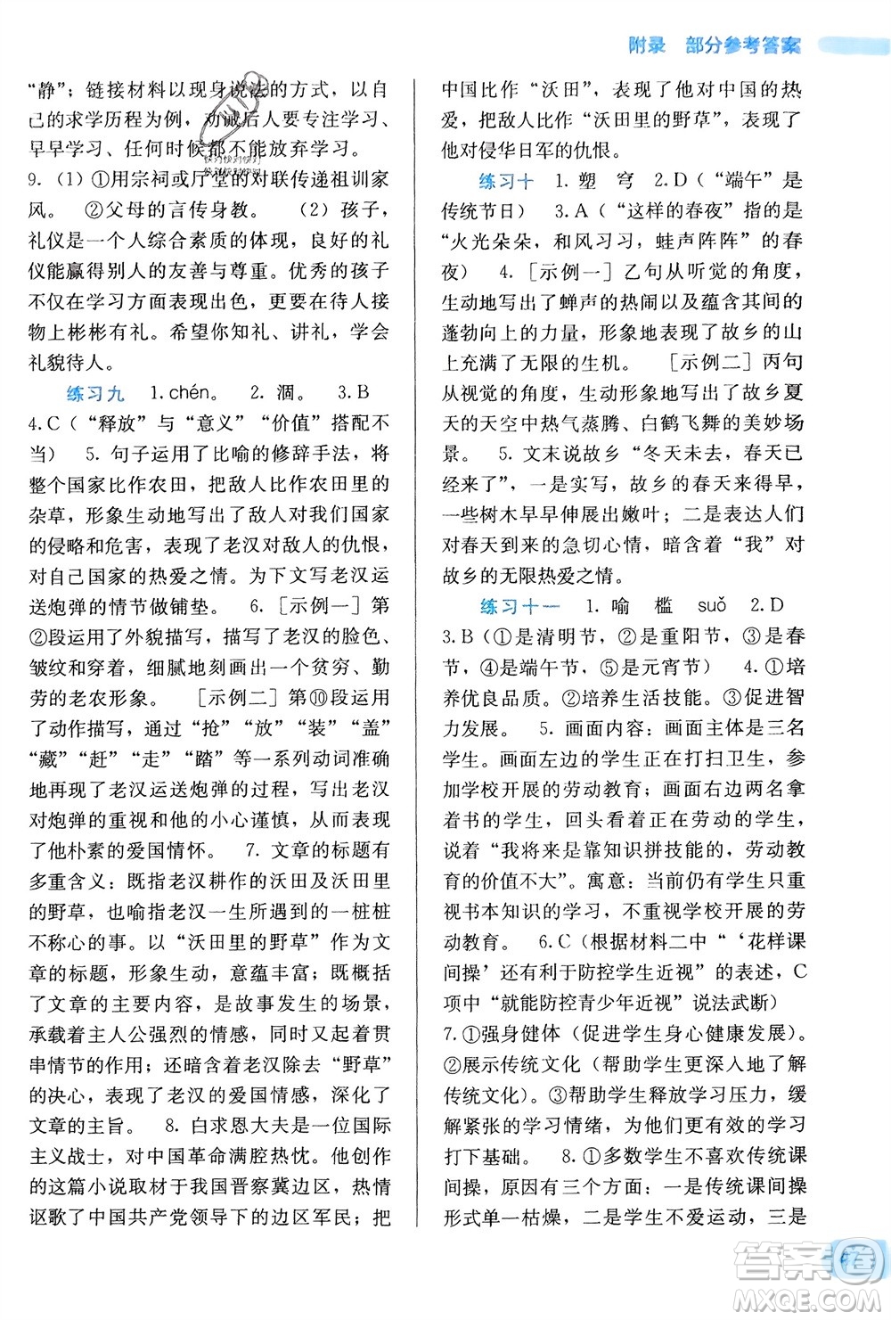 廣西教育出版社2024新課程寒假作業(yè)七年級語文通用版參考答案