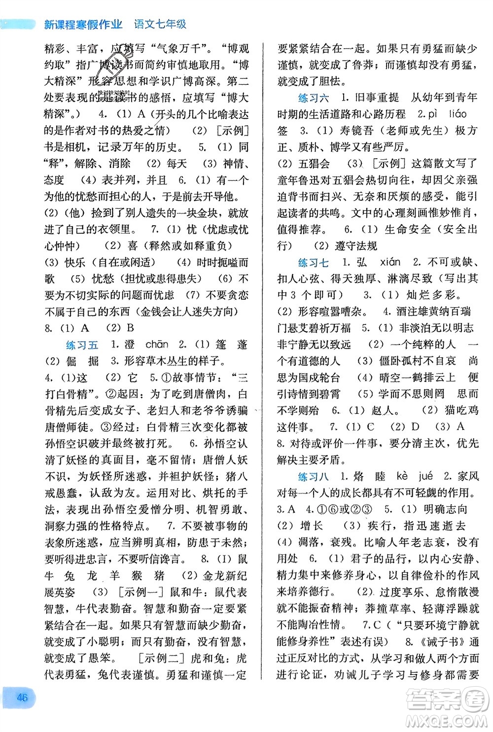 廣西教育出版社2024新課程寒假作業(yè)七年級語文通用版參考答案