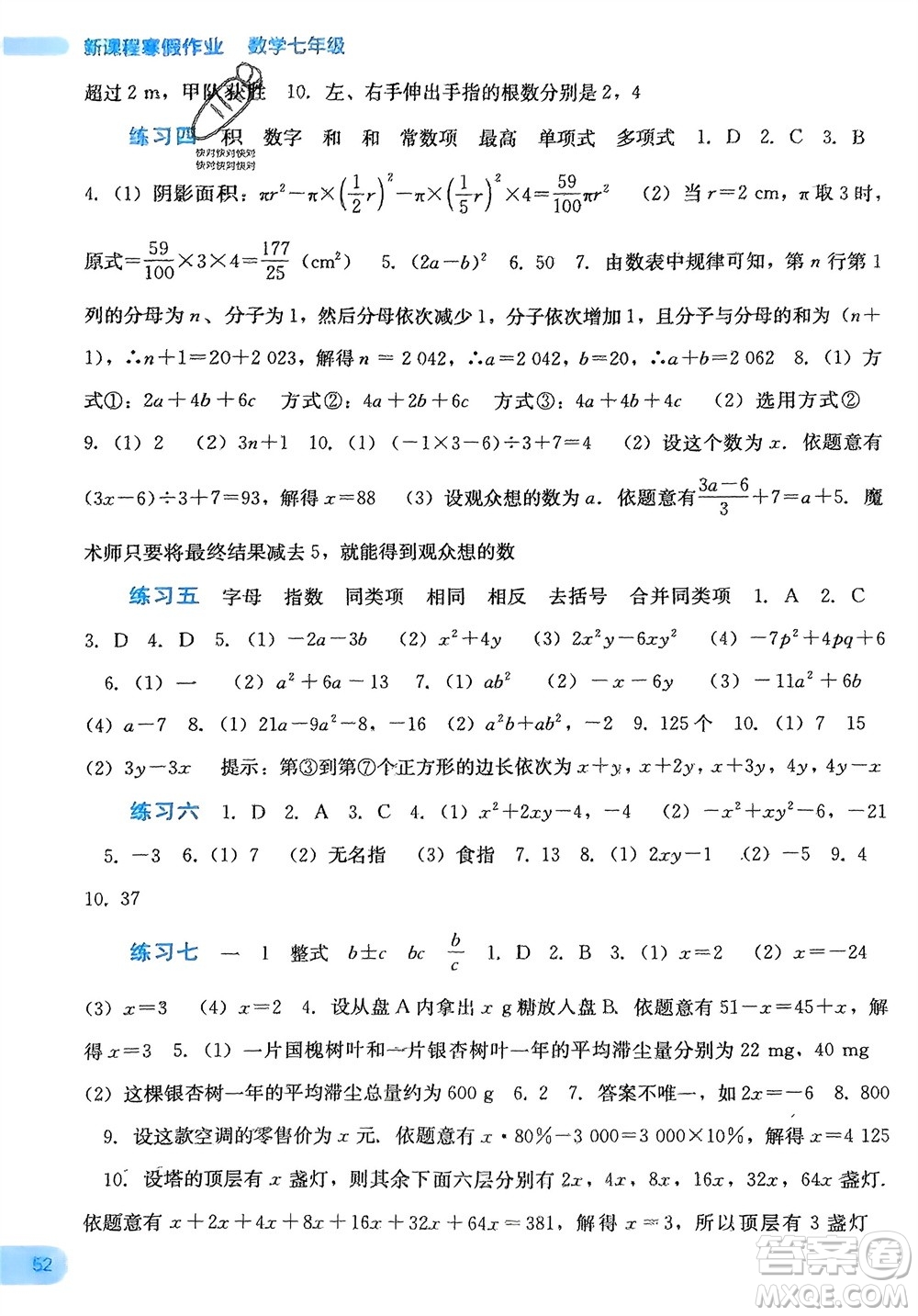 廣西教育出版社2024新課程寒假作業(yè)七年級數(shù)學(xué)通用版參考答案