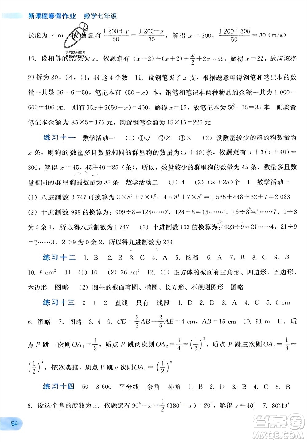 廣西教育出版社2024新課程寒假作業(yè)七年級數(shù)學(xué)通用版參考答案
