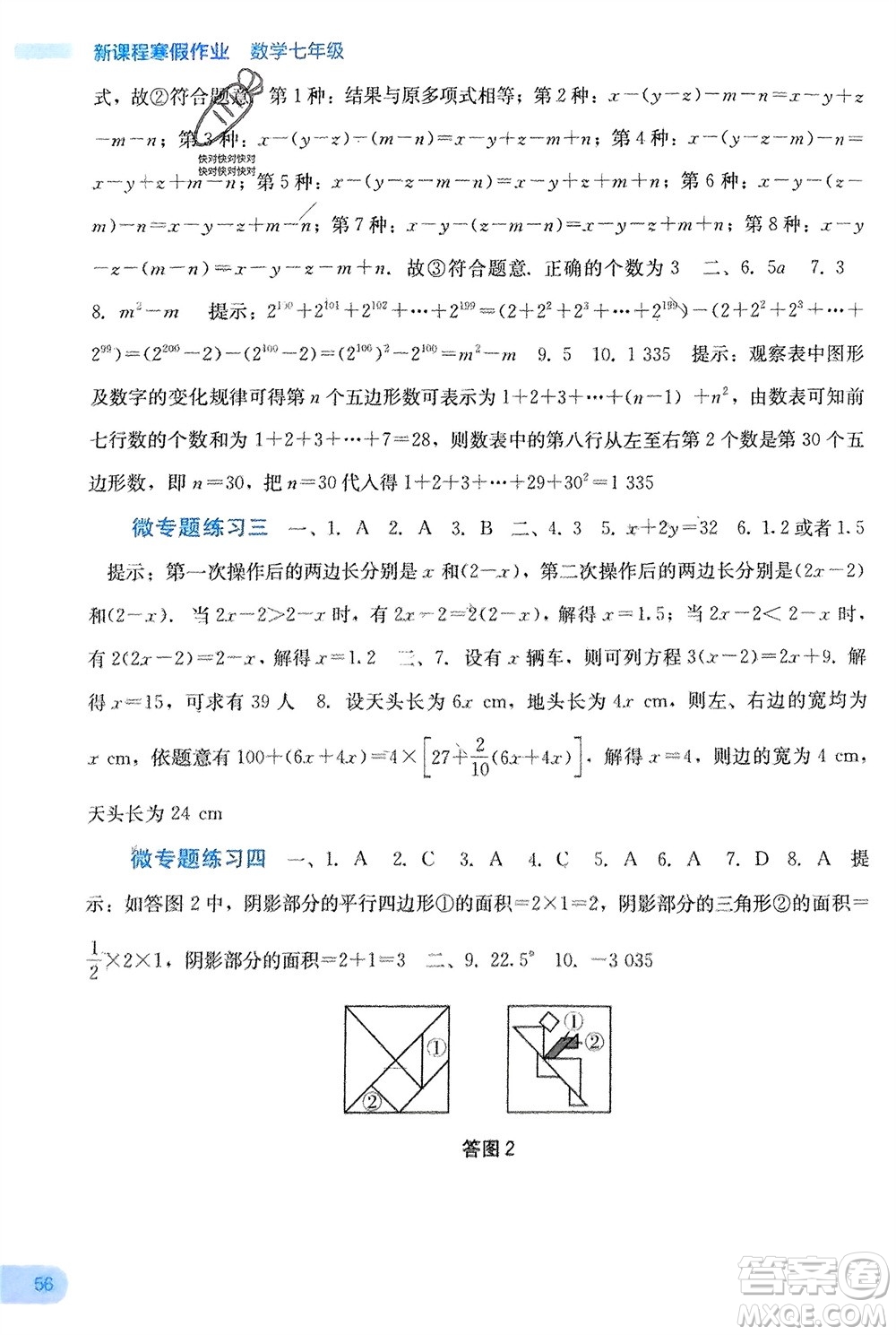 廣西教育出版社2024新課程寒假作業(yè)七年級數(shù)學(xué)通用版參考答案