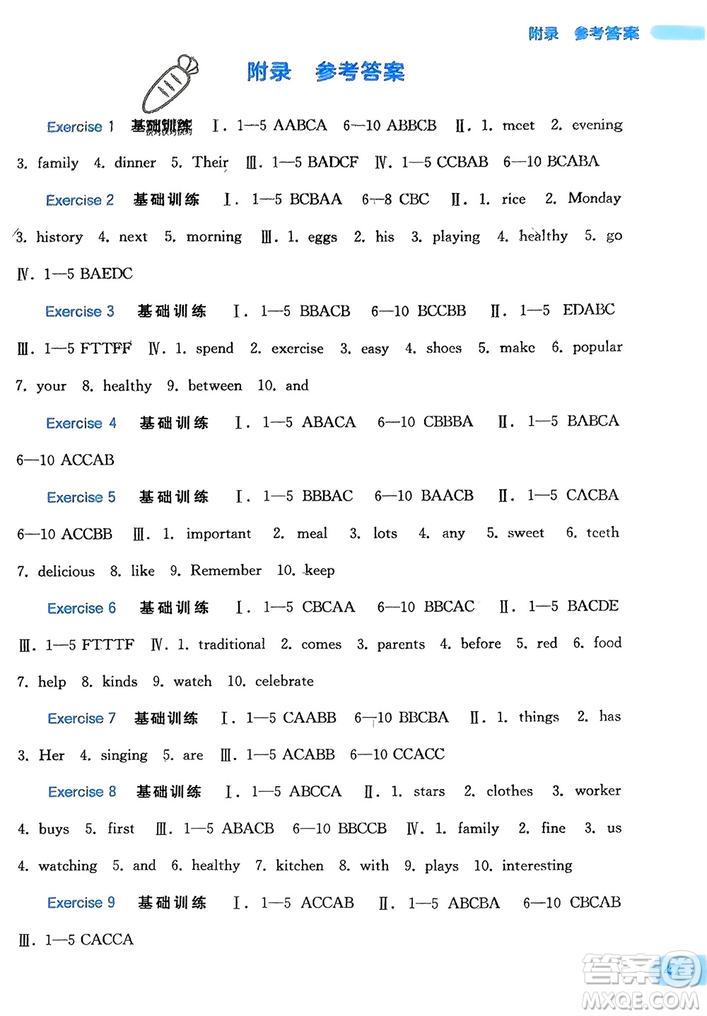 廣西教育出版社2024新課程寒假作業(yè)七年級英語通用版參考答案