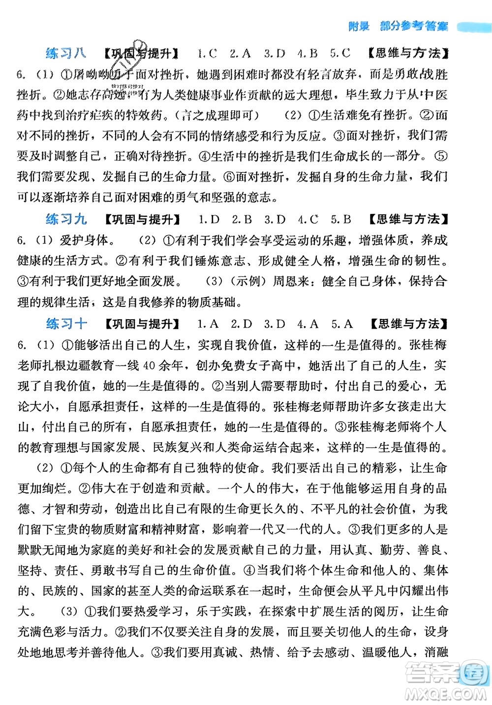 廣西教育出版社2024新課程寒假作業(yè)七年級(jí)道德與法治通用版參考答案