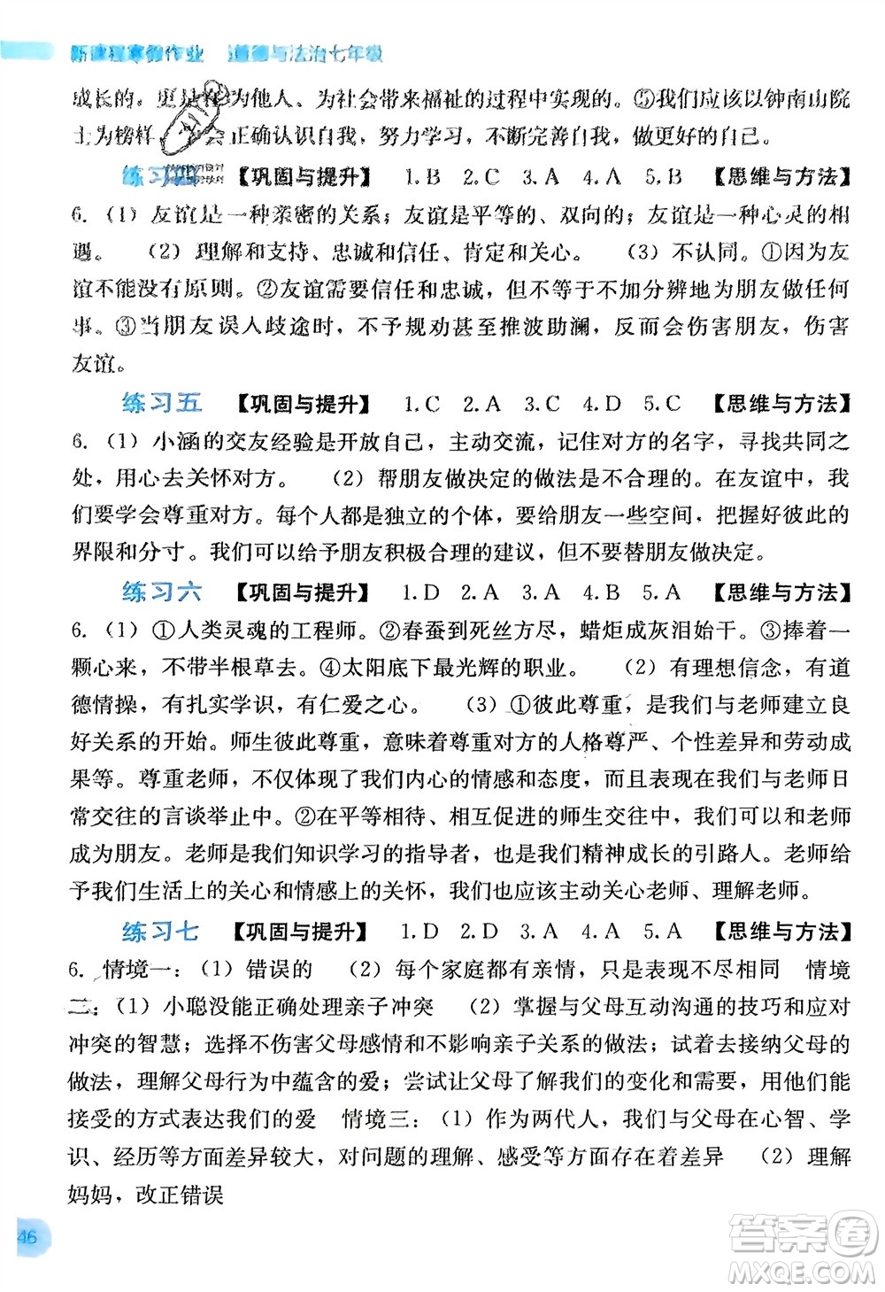 廣西教育出版社2024新課程寒假作業(yè)七年級(jí)道德與法治通用版參考答案