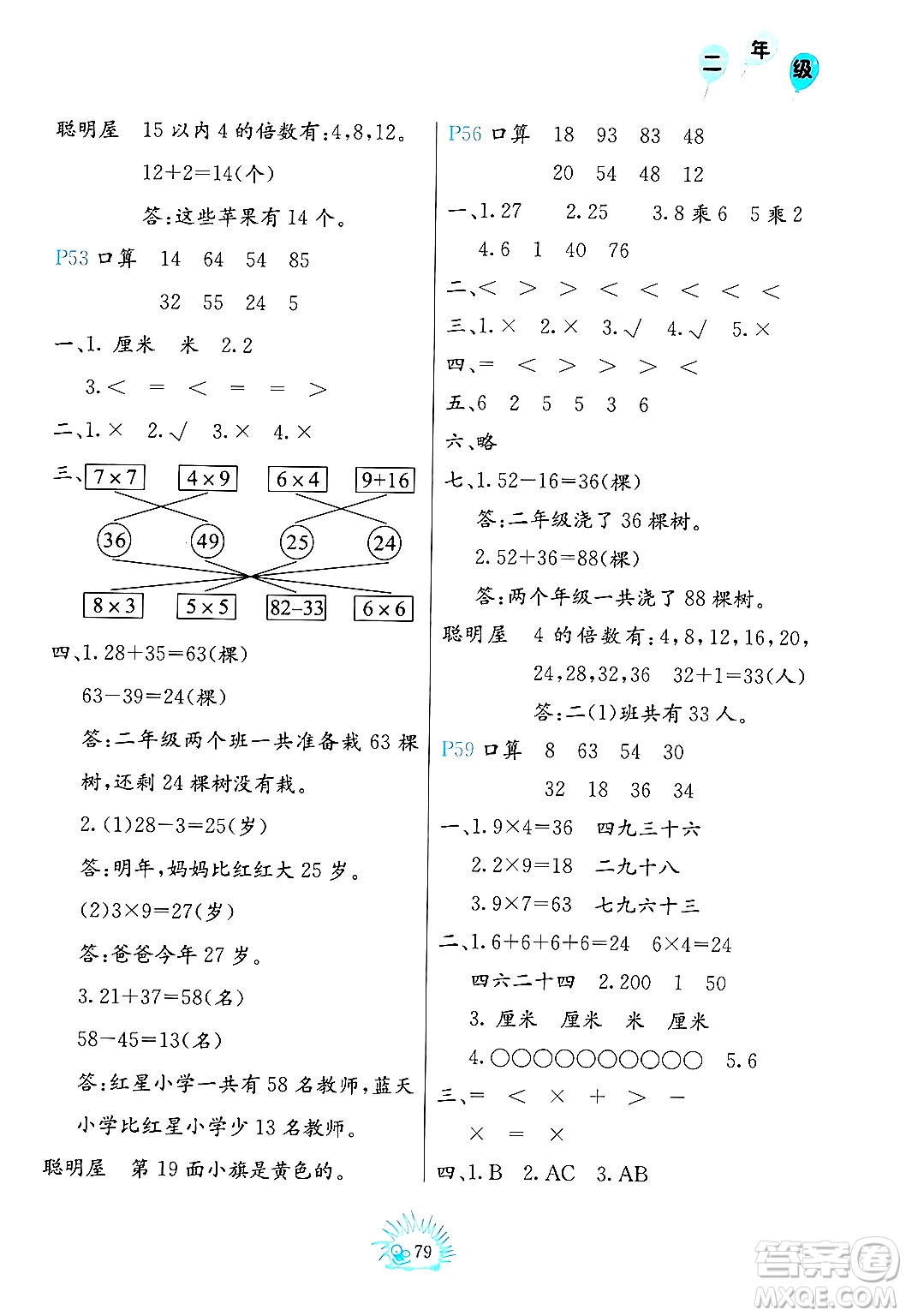 中國(guó)地圖出版社2024寒假園地二年級(jí)合訂本通用版答案