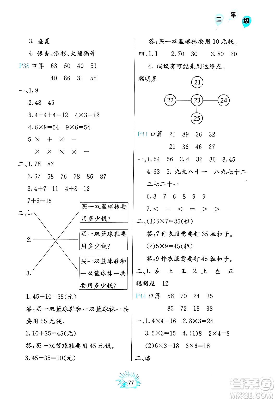 中國(guó)地圖出版社2024寒假園地二年級(jí)合訂本通用版答案