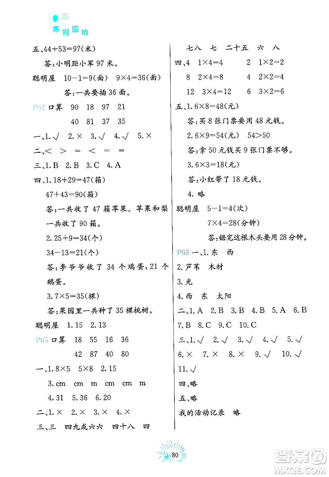 中國(guó)地圖出版社2024寒假園地二年級(jí)合訂本通用版答案