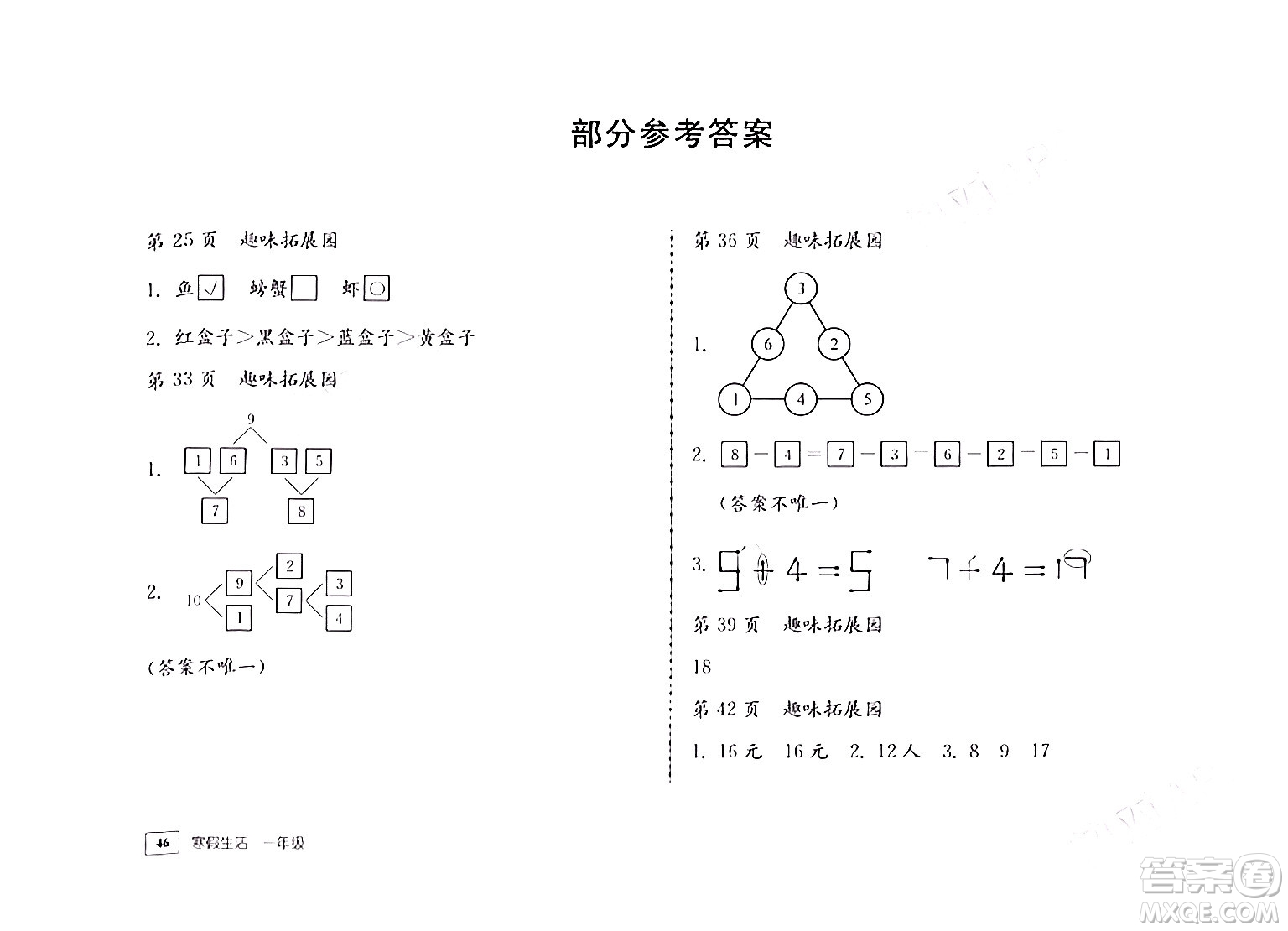 教育科學(xué)出版社2024寒假生活一年級合訂本通用版答案
